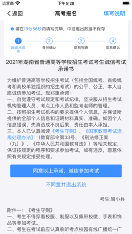 潇湘高考志愿填报APP