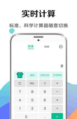 税后工资计算器免费版
