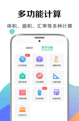 税后工资计算器免费版