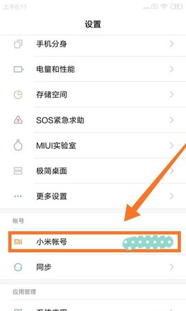 小米云相册手机版