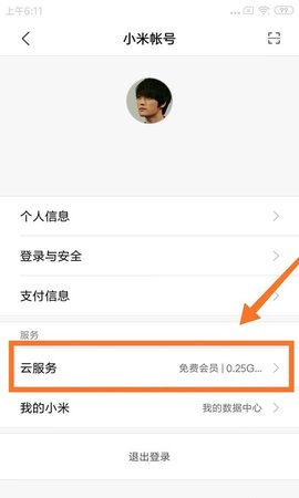 小米云相册手机版