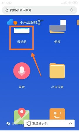 小米云相册手机版