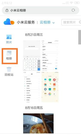 小米云相册手机版