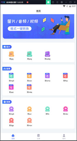 格式工厂高级无限制版