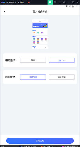 格式工厂高级无限制版