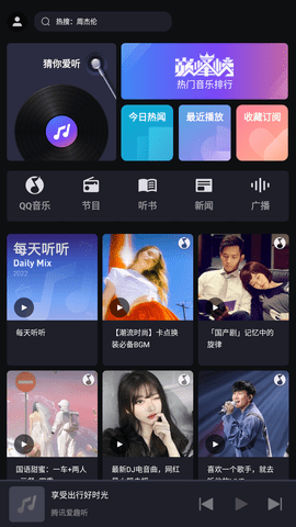 腾讯爱趣听APP破解版