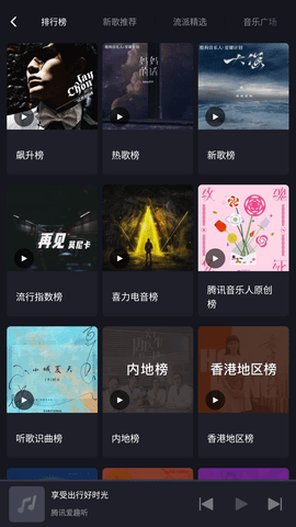 腾讯爱趣听APP破解版
