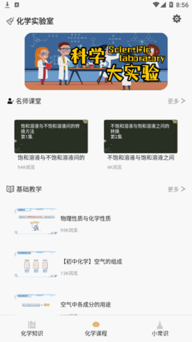 化学方程式实验App免费版