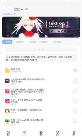 安心软件库破解版