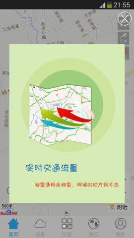 泉城行+app市区通行证