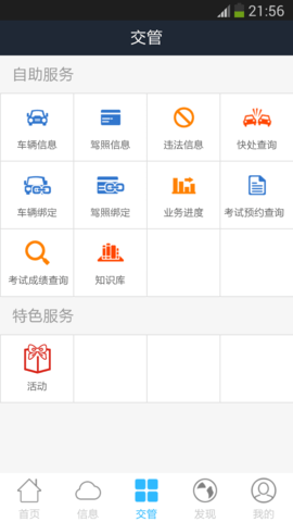 泉城行+app市区通行证