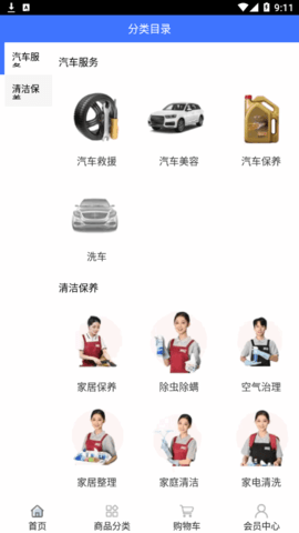 派派上门(家政服务)App官方版