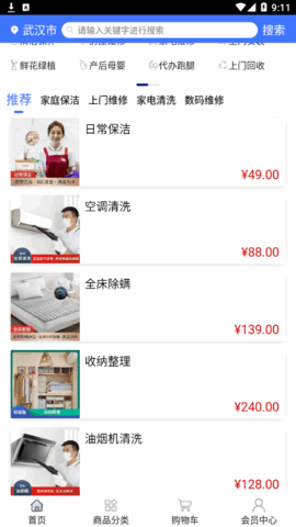 派派上门(家政服务)App官方版