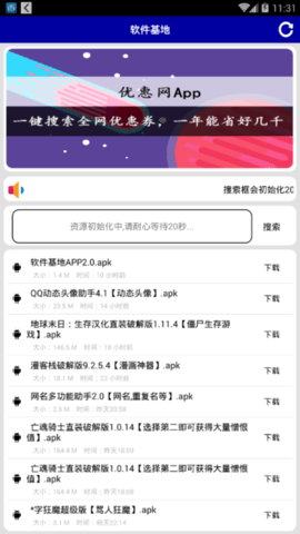 软件基地VIP破解版