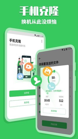 手机换机克隆助手(数据转移)APP