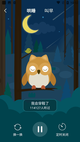 睡前宝宝故事免费听版本