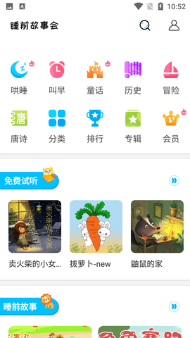睡前宝宝故事免费听版本