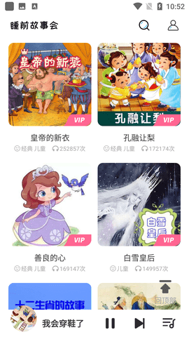 睡前宝宝故事免费听版本