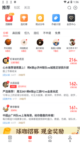 球咖体育资讯App官方版