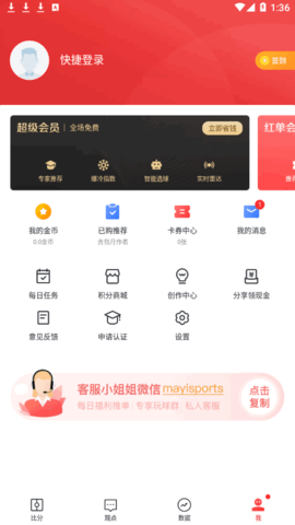 球咖体育资讯App官方版