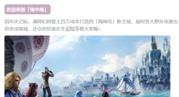 斗罗大陆魂师对决周年庆什么时候开启 周年庆活动内容介绍