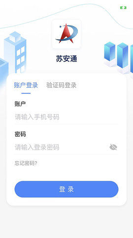 苏安通(施工管理)App最新版