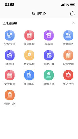 苏安通(施工管理)App最新版