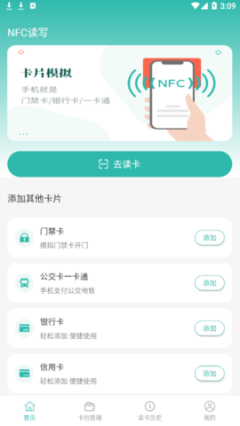 NFC读卡app