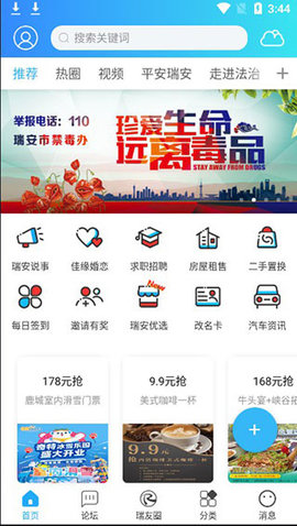 瑞安论坛求职招聘软件