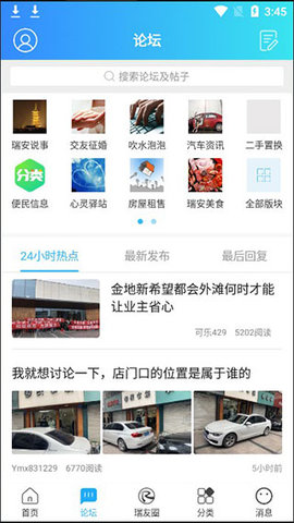 瑞安论坛求职招聘软件