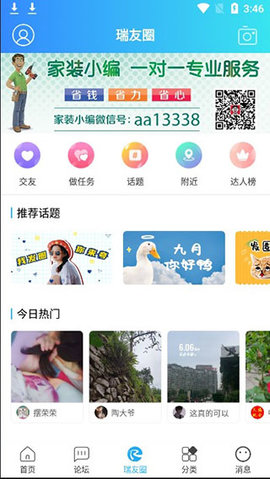 瑞安论坛求职招聘软件