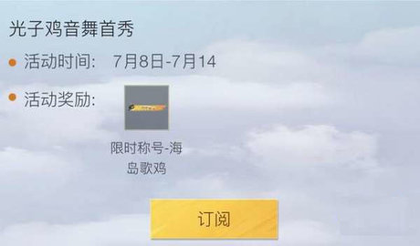 2022和平精英7月福利活动有哪些 和平精英7月福利活动汇总