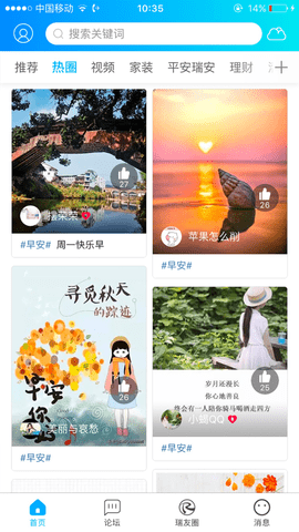 瑞安论坛求职招聘软件