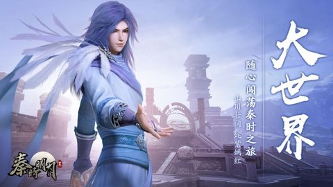 秦时明月世界内购免费版