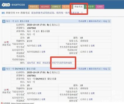 考试酷(examcoo)app