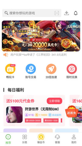 变态手游盒子(送首充)正版