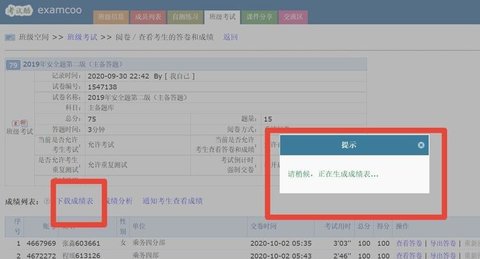 考试酷(examcoo)app
