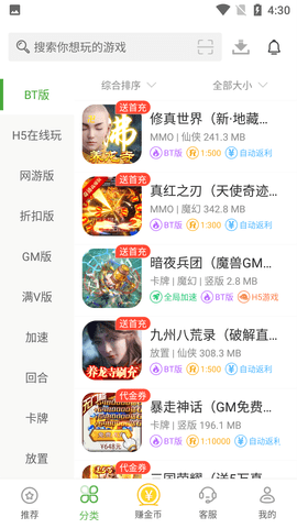 变态手游盒子(送首充)正版