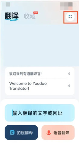 有道翻译永久vip会员版