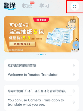 有道翻译永久vip会员版