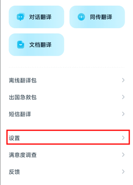 有道翻译永久vip会员版