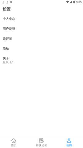 PDF转word神器最新版