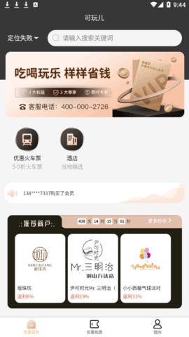 可玩儿(火车票返利)App最新版