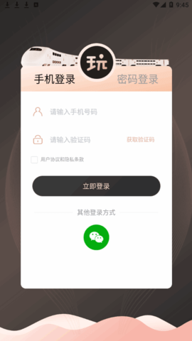 可玩儿(火车票返利)App最新版