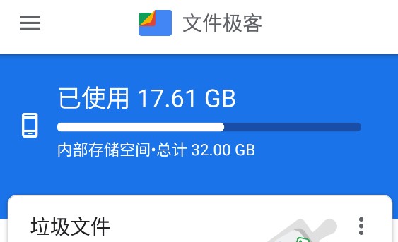 文件极客手机管理软件