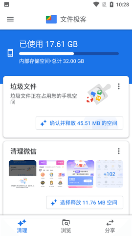 文件极客手机管理软件