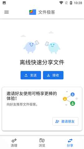 文件极客手机管理软件