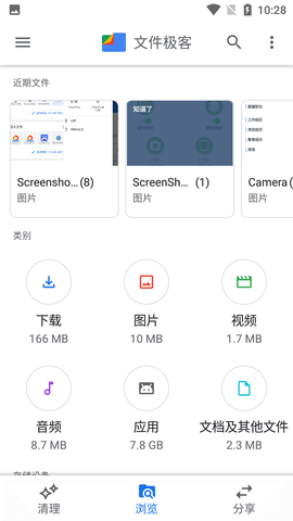 文件极客手机管理软件