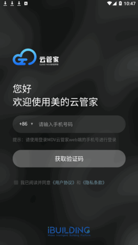 MDV云管家(远程控制)App