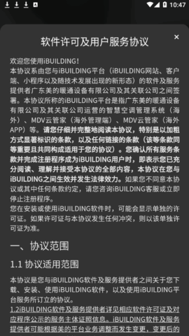 MDV云管家(远程控制)App